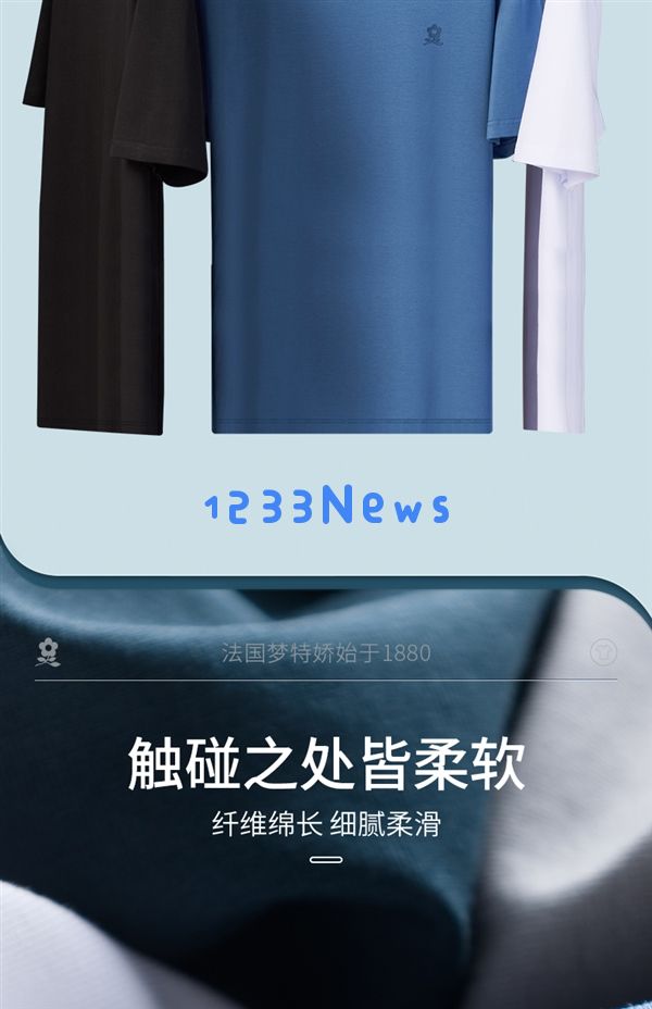 兰精莫代尔/高弹莱卡棉：梦特娇纯色短袖礼盒59元狂促