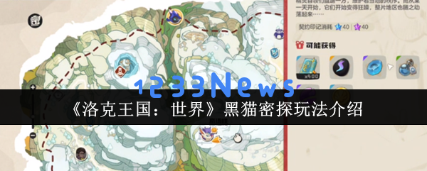 洛克王国黑猫密探终极试炼攻略：5步轻松破解隐身BOSS