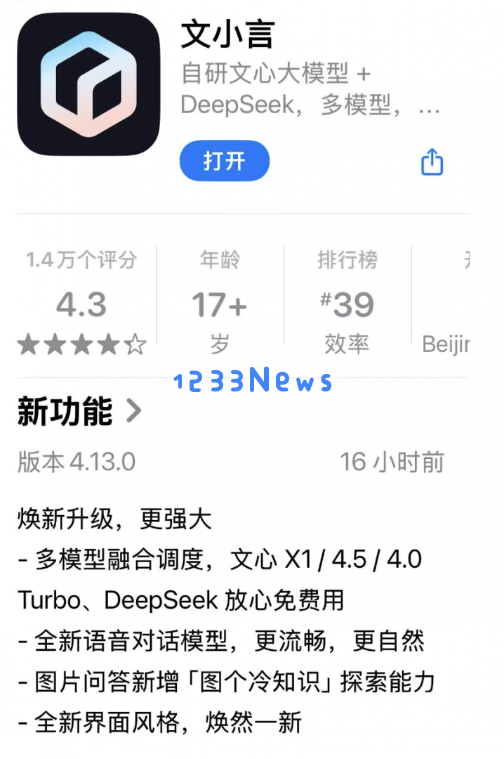 文小言全新上线：具备方言交流能力、能够准确拍照解题、生成唯美吉卜力风格的图片和视频内容