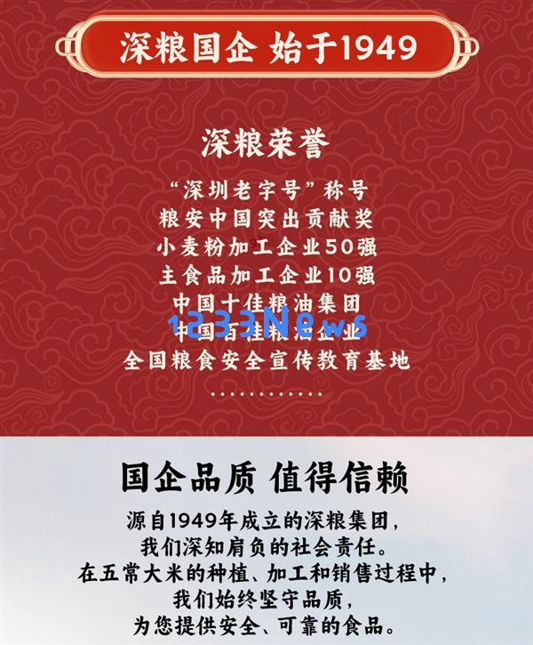 GB/T 19266：深粮控股五常大米10斤36.9元新低