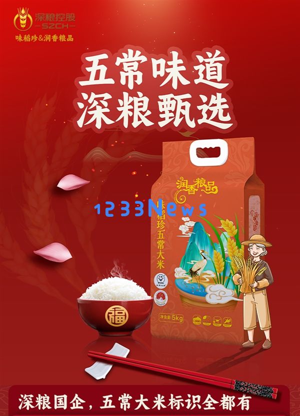 深粮控股五常大米价格创新低，10斤仅售36.9元，促销活动引购粮热潮