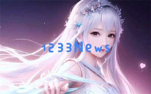 三年成都中文在线观看免费版：探索游戏发展的新视角与玩家体验的深度分析