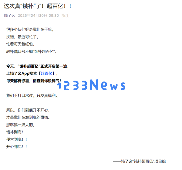 饿了么强势进入外卖市场！承诺超百亿补贴：致力于真福利而非口水战