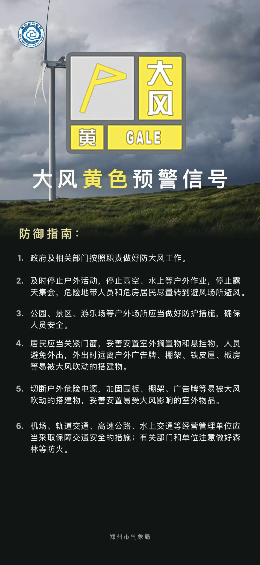 郑州发布大风黄色预警局地风速超过10级，居民请注意安全