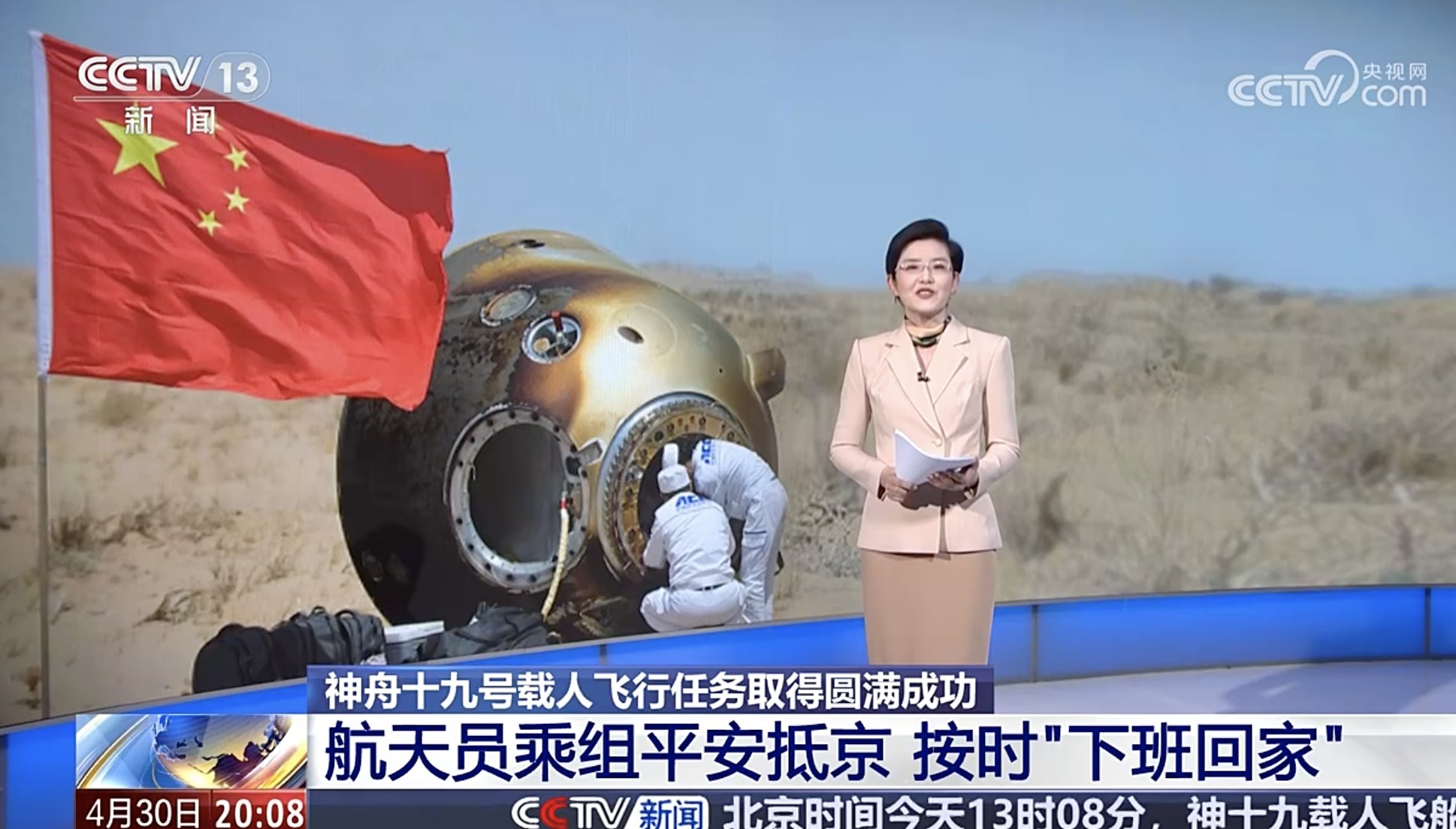 神舟十九号航天员团队安全返回北京，圆满完成太空任务