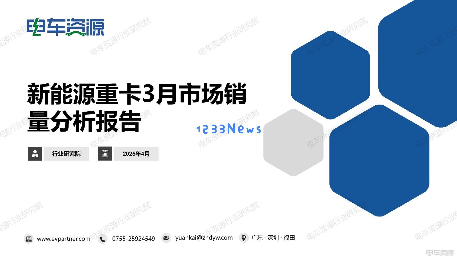 2025年新能源重卡市场解析：销量与趋势新观察