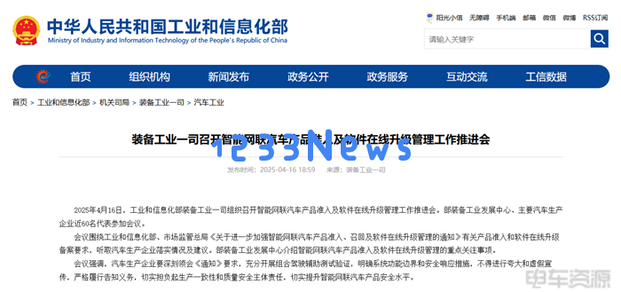 智驾创新与乱象：工信部的整顿行动