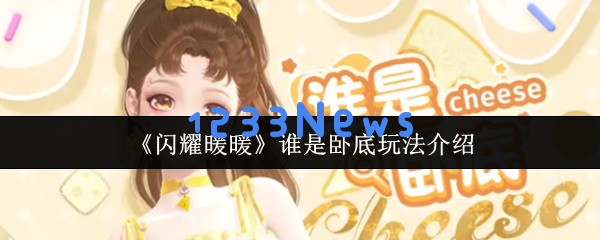 闪耀暖暖卧底揭秘：轻松获得芝心塔塔套装攻略