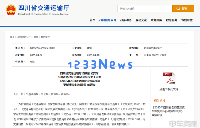 2025年四川省老旧营运货车报废更新补贴新政策详解