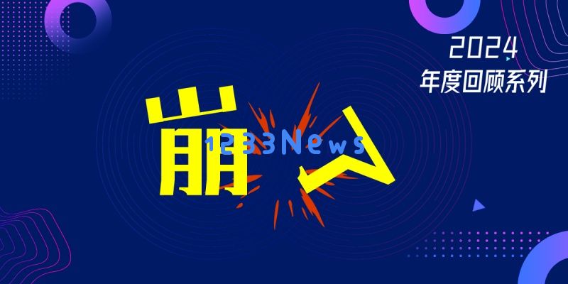 2024年互联网“崩溃”大事件回顾：十大宕机案例分析与深刻启示