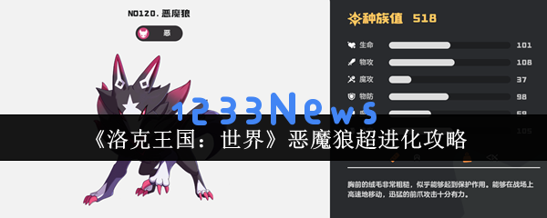 洛克王国恶魔狼终极进化路线：萌新必看的战力飙升秘籍