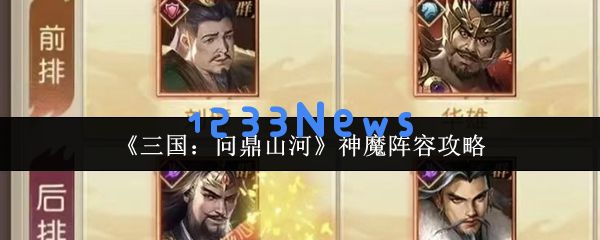 三国争霸：零氪党最强阵容搭配指南