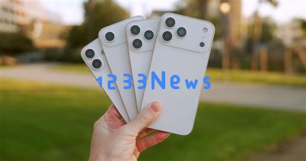 苹果iPhone 17全系列机型首次体验：Air的新机型设计超薄极致之美