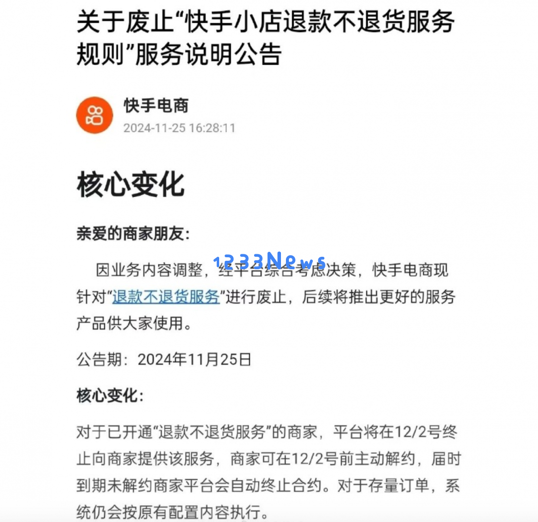 快手电商取消“退款不退货”政策 其他电商平台是否会随之调整相应服务？