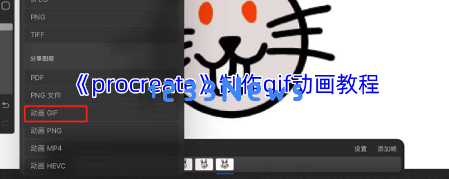 Procreate动画制作终极指南：三步打造专业级GIF动图