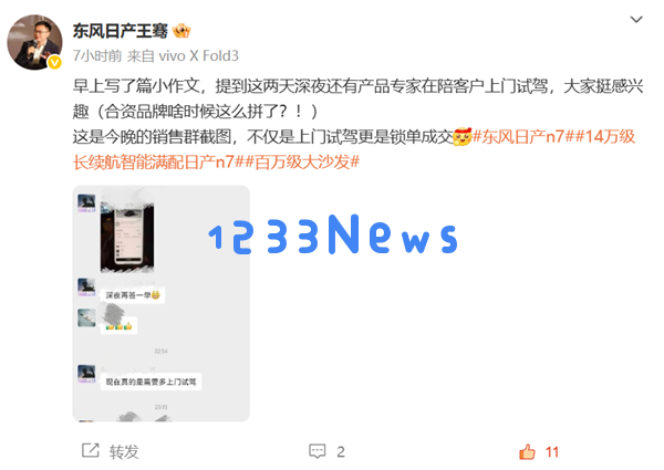 售价11.99万的日产N7热销不停 销售人员深夜陪客户试驾并成功签单