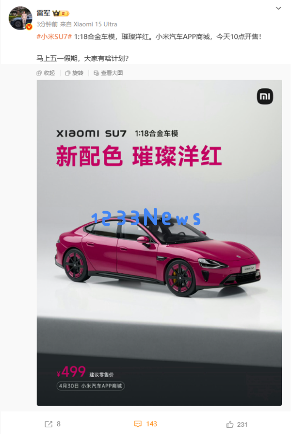 仅需499元！小米SU7璀璨洋红合金车模将于今天10点火热抢购，机会难得，手慢无！