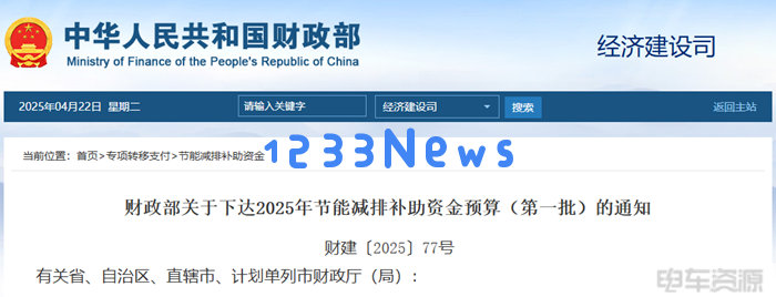 财政部下达83.08亿元新能源汽车补助，助力绿色出行新未来