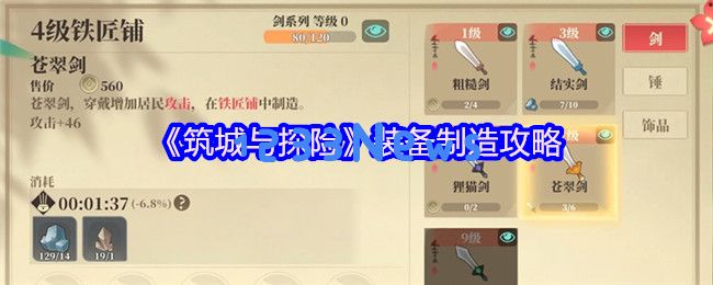 筑城与探险：装备制造与传奇装爆率提升的全面攻略