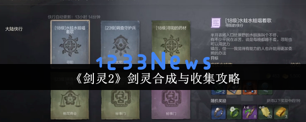 剑灵2全收集攻略：合成技巧与高效养成的终极指南