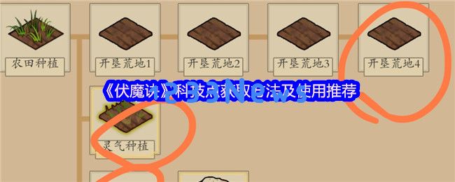 伏魔诀科技点高效分配指南 快速发育必看技巧
