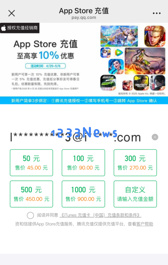 比官方还香！微信支付开启苹果App Store五一充值福利：新用户9折