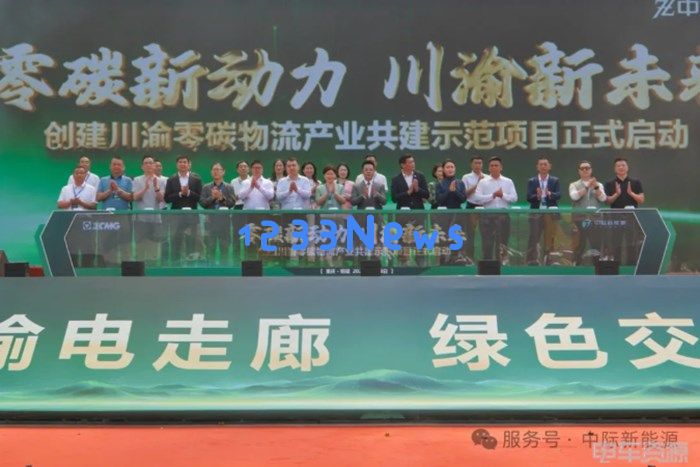 川渝零碳物流新征程：共建示范项目推动成渝绿色交通