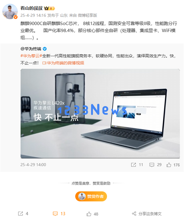 华为擎云L420x商务本规格详解：搭载麒麟9000C处理器及全面自研核心组件