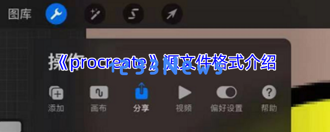 Procreate源文件终极指南：保留图层编辑的秘密武器