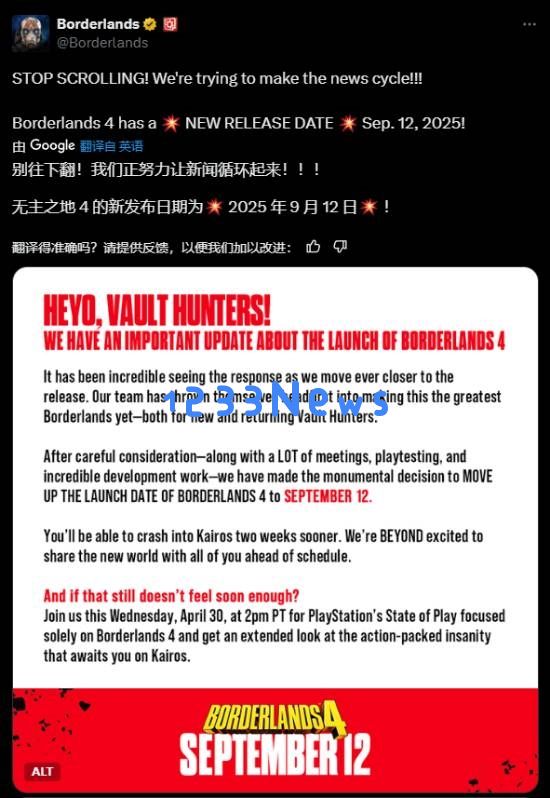 《无主之地4》正式宣告提前发售日期！将于9月12日震撼上线