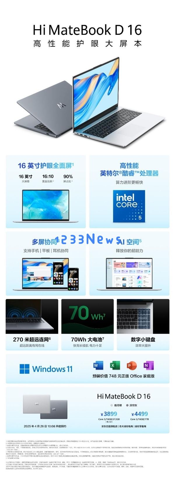 职场人的理想选择！Hi MateBook D 16提供卓越护眼效果与强大性能，让工作更轻松