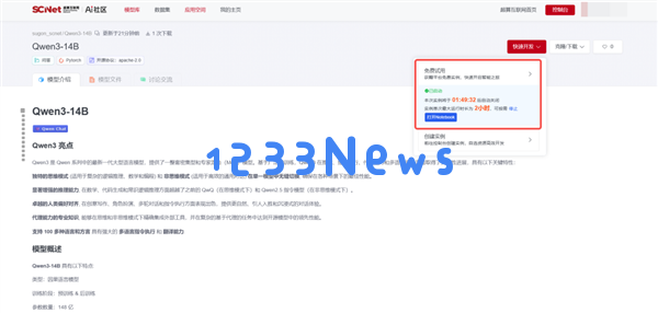 火速适配国产算力！阿里Qwen3全家桶上线超算互联网：支持企业级部署