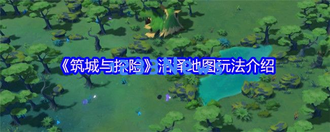 探秘迷雾中的致命诱惑：生存与宝藏的奇幻之旅