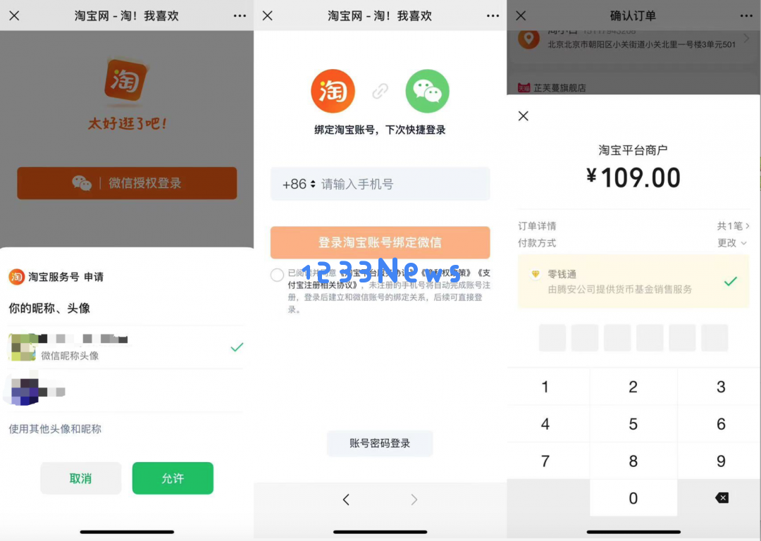 无需切换应用！微信平台内也能轻松实现淘宝购物体验了