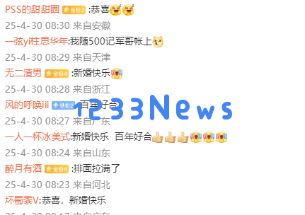 雷军为五一结婚网友送祝福 评论区秒变婚礼祝福现场