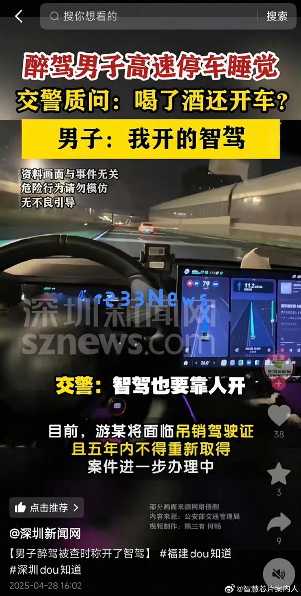 真相曝光！小米汽车被拼接进醉驾新闻视频 深圳新闻网回应来了