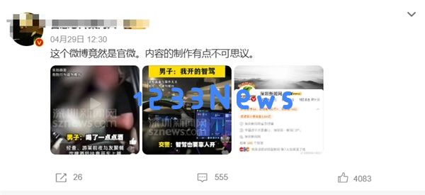 真相曝光！小米汽车被拼接进醉驾新闻视频 深圳新闻网回应来了