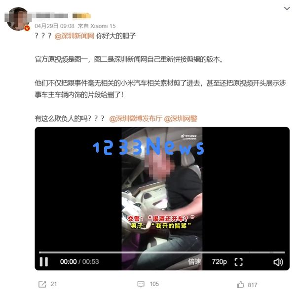 真相曝光！小米汽车被拼接进醉驾新闻视频 深圳新闻网回应来了