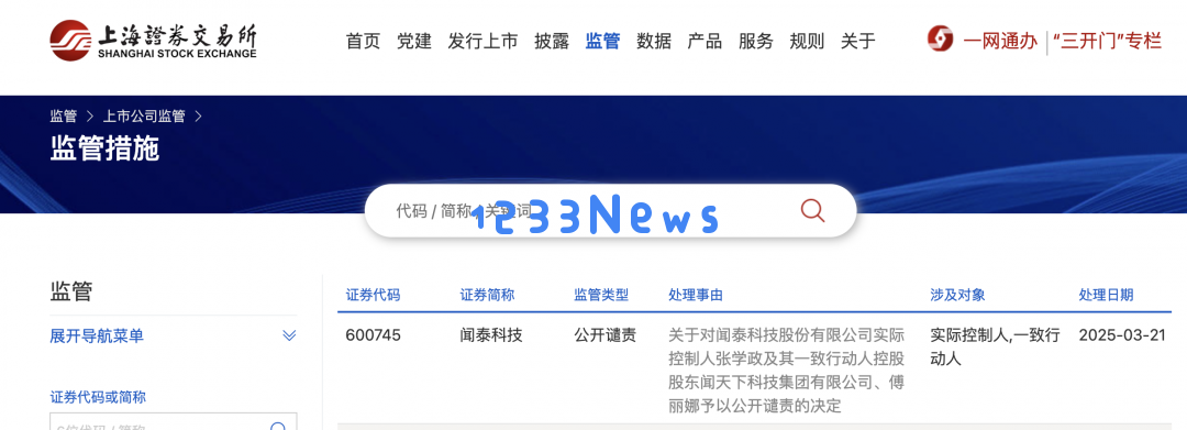 上交所对闻泰科技实际控制人张学政等人发布公开谴责 引起市场广泛关注与讨论