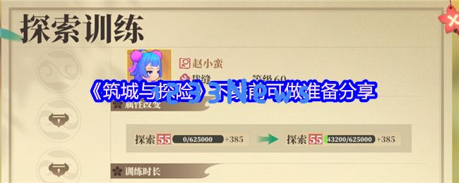 筑城与探险的离线秘笈：7个高效收资源小技巧