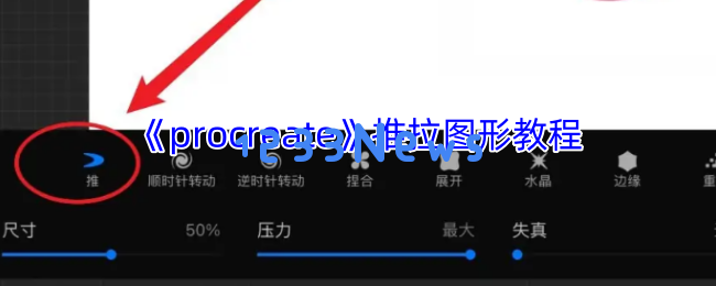 Procreate液化工具运用全攻略，轻松掌握图形自由变形