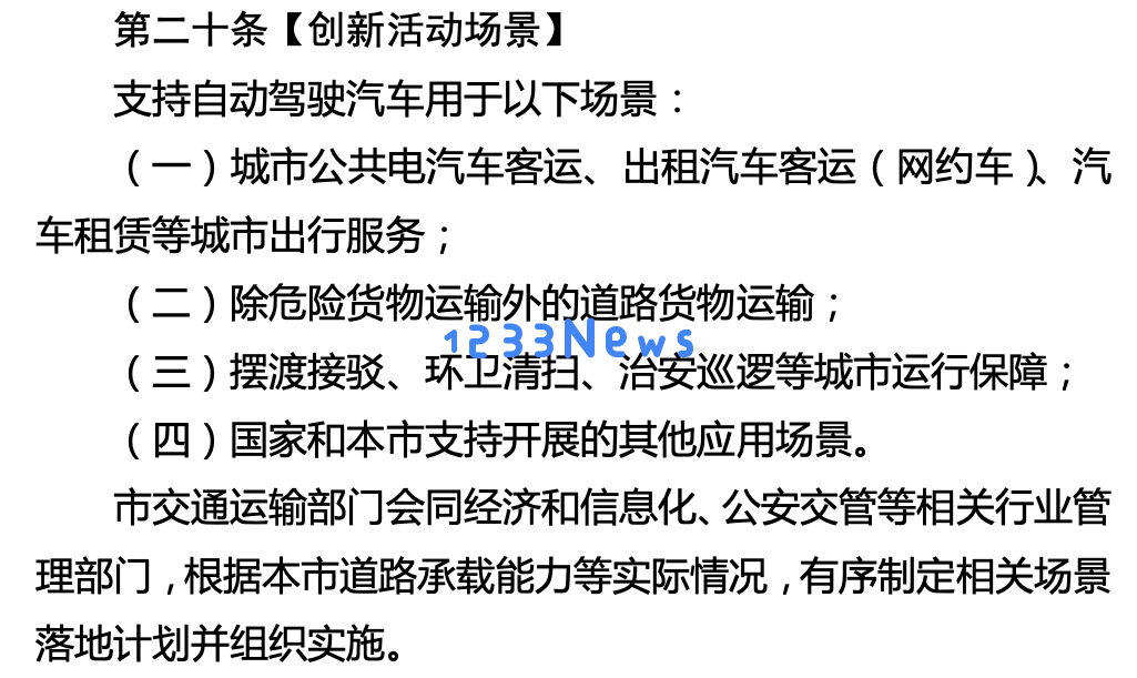 北京市计划推出自动驾驶汽车相关法律法规 无人驾驶服务前景广阔有望迎来快速发展