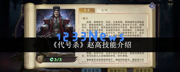 代号杀赵高全技能解析与高效打法攻略