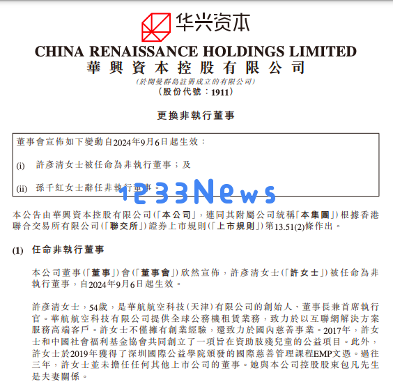 华兴资本定于9月9日恢复交易，包凡的妻子被任命为公司新董事