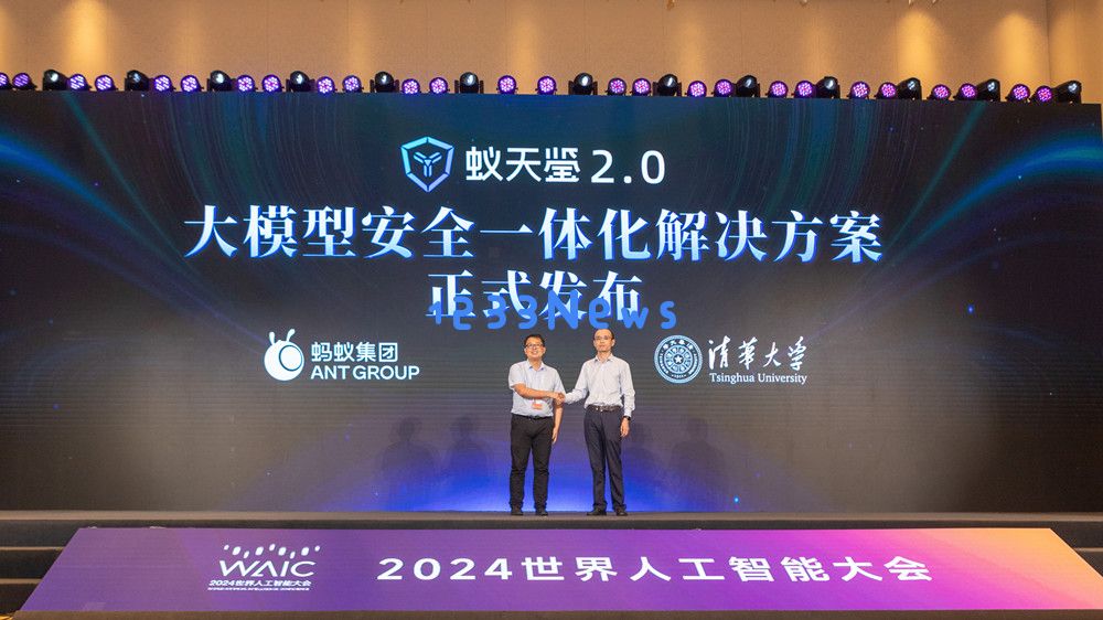 蚂蚁集团与清华大学联合发布“蚁天鉴2.0”，持续加大对大模型安全技术的攻坚力度
