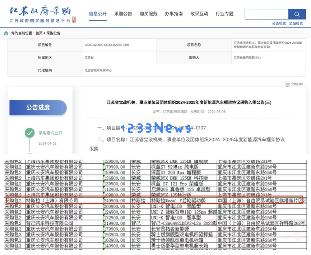 特斯拉首次参与政府采购 同时问界、智己等国产品牌也共同亮相此采购项目
