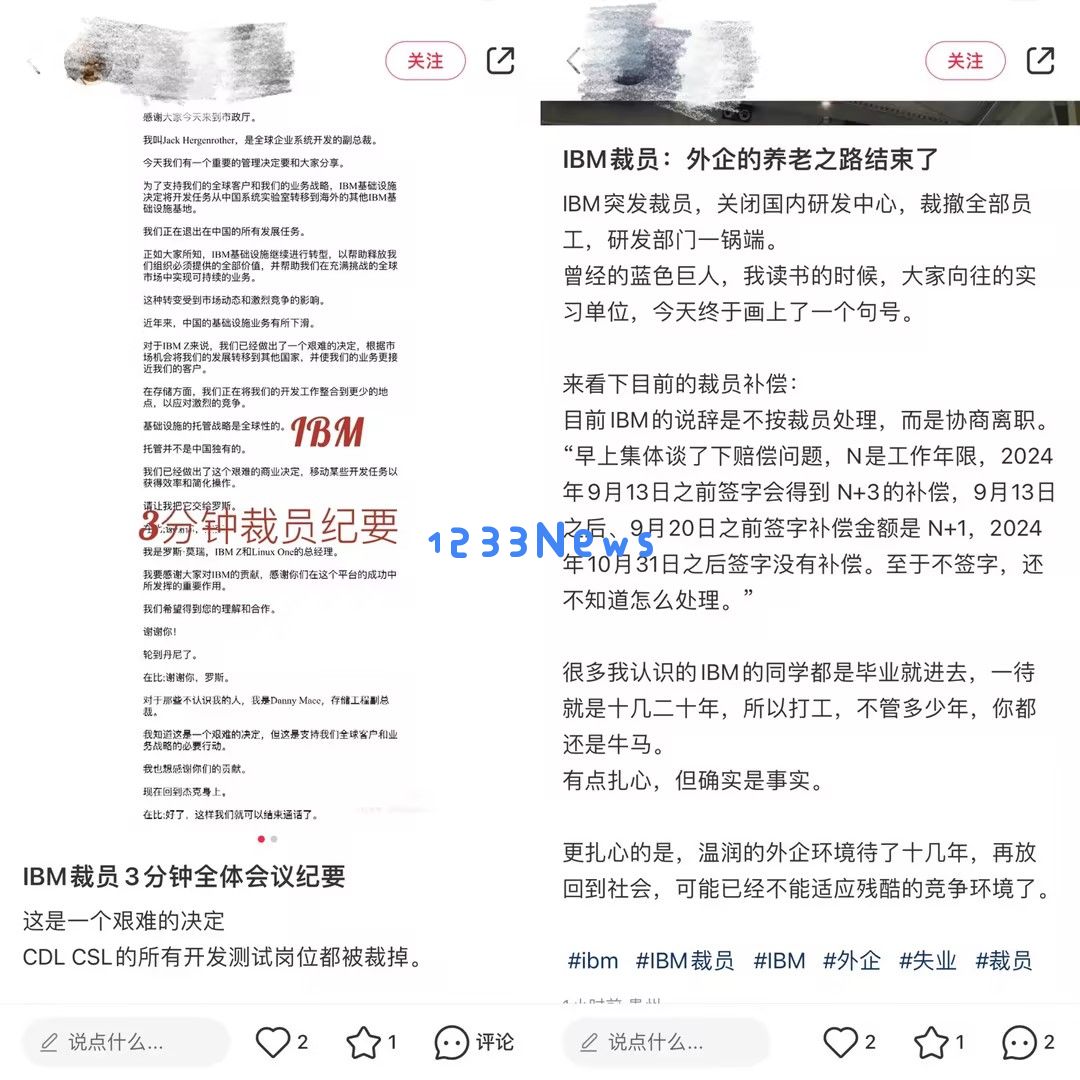 报道称IBM在中国关闭研发部门，裁员超过1000名员工，影响业界广泛