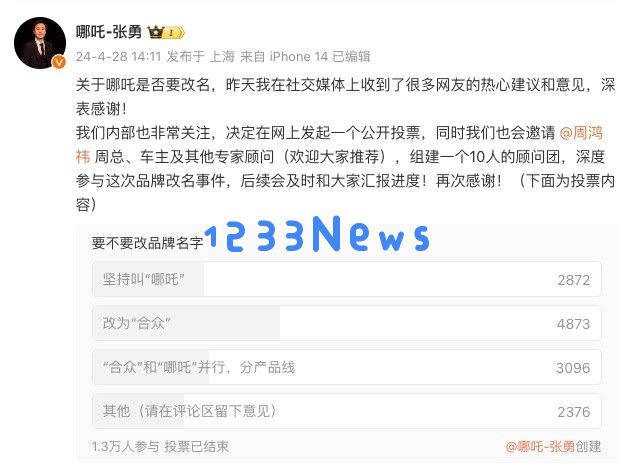 “哪吒易名”尘埃落定，这一转变将如何重塑品牌形象与市场定位