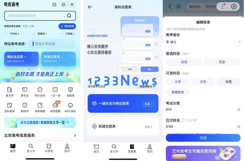 为了节省寻找报志愿专家“张雪峰”的费用，这些免费的AI志愿填报工具值得尝试