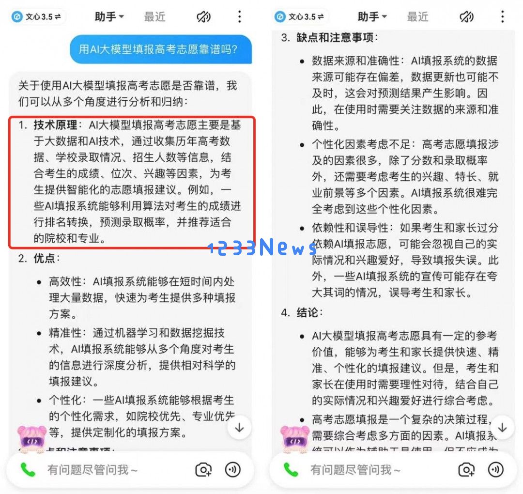高考志愿填报是否可以完全依赖AI大模型？AI的自我评估：仅靠我一个人不够靠谱